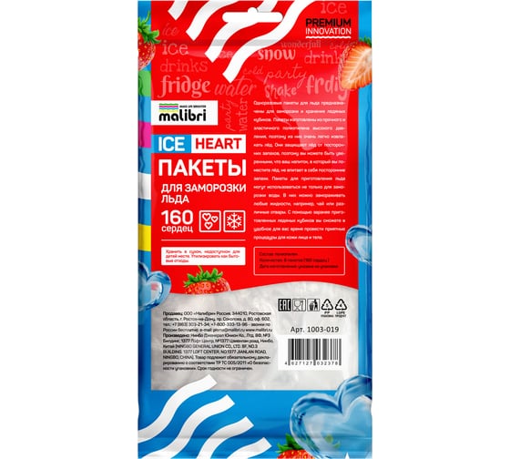 Пакеты для заморозки льда Malibri 160 сердец, 8 пакетов 1003-019
