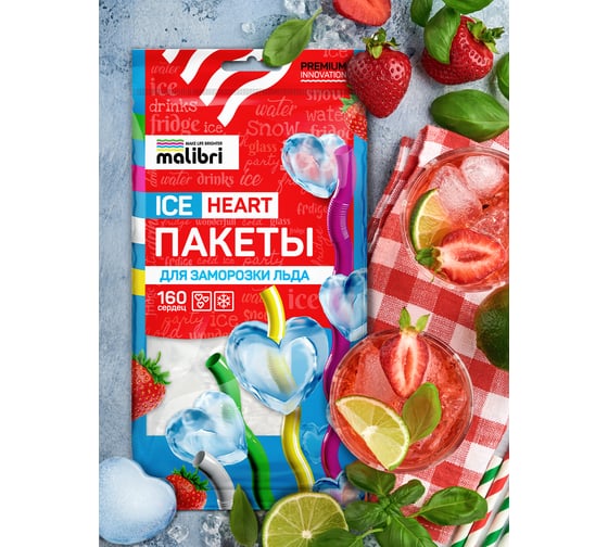Пакеты для заморозки льда Malibri 160 сердец, 8 пакетов 1003-019