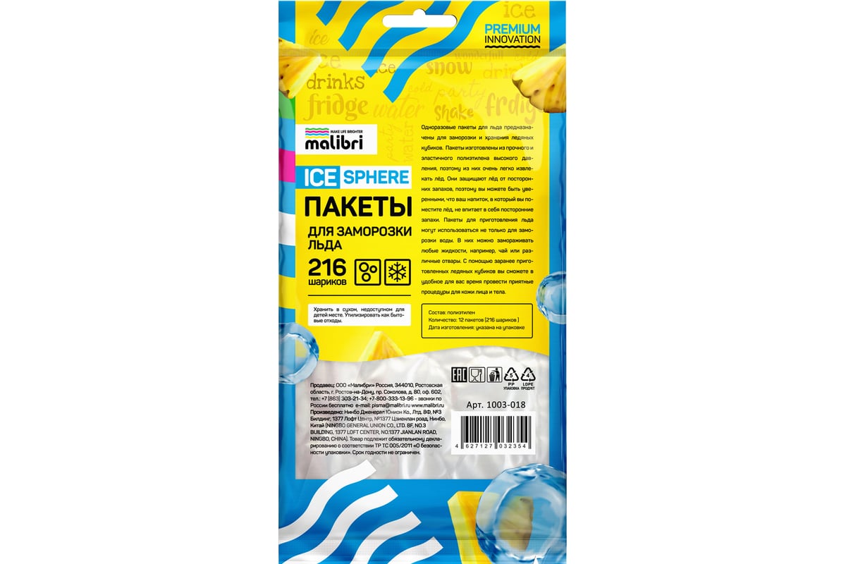 Пакеты для заморозки льда Malibri 216 шариков, 12 пакетов 1003-018 -  выгодная цена, отзывы, характеристики, фото - купить в Москве и РФ