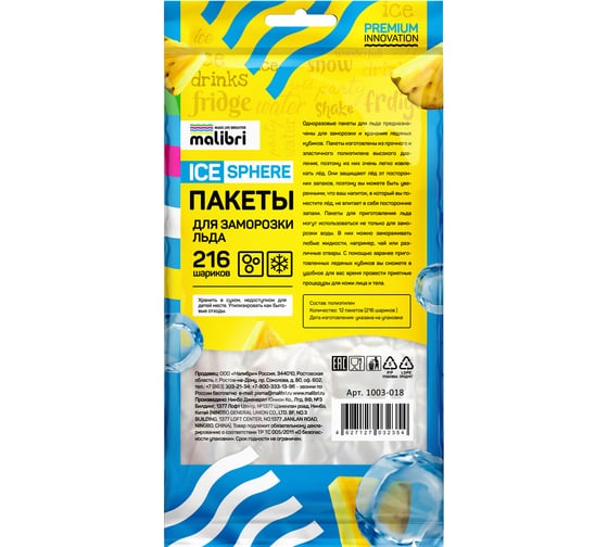 Пакеты для заморозки льда Malibri 216 шариков, 12 пакетов 1003-018