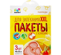 Пакеты для запекания с клипсами Malibri xxl 45x55 см, 3 шт. 1005-037