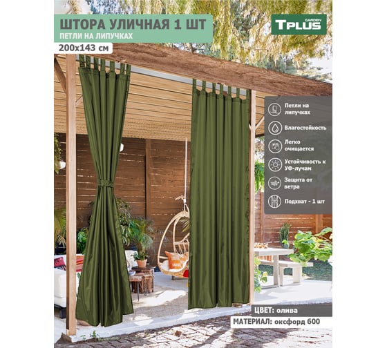 Уличная штора Tplus на петлях с липучками 2000x1430 мм оксфорд 600, олива  T021700
