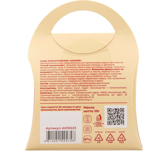 Ароматизированное саше AromaHarmony JASMINE 10 г AH10223