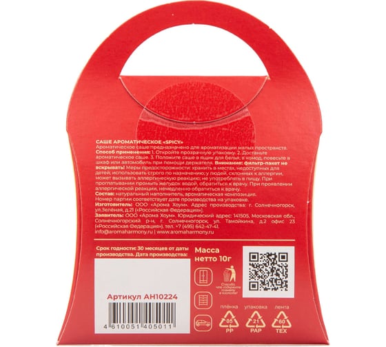 Ароматизированное саше AromaHarmony SPICY 10 г AH10224