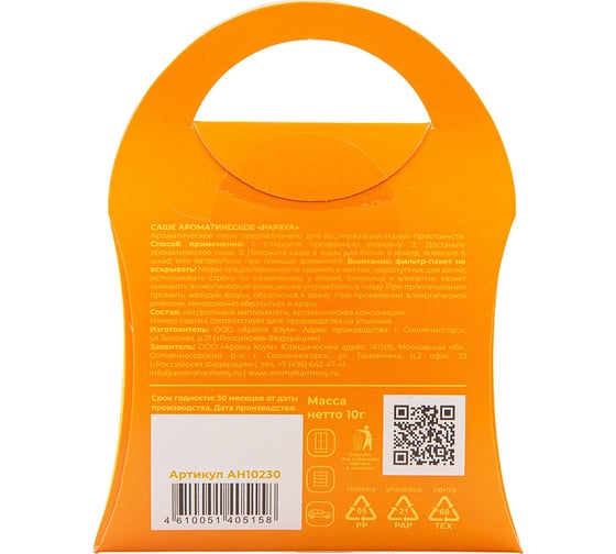Ароматизированное саше AromaHarmony PAPAYA 10 г AH10230
