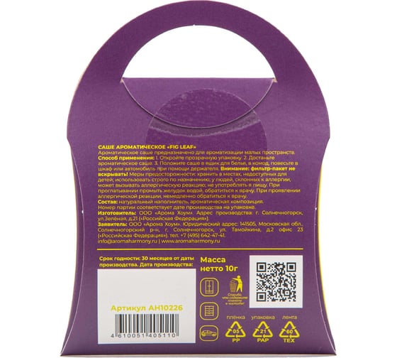 Ароматизированное саше AromaHarmony FIG LEAF 10 г AH10226