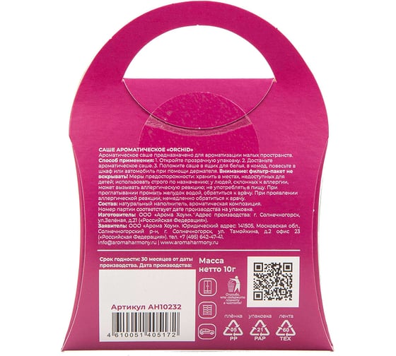 Ароматизированное саше AromaHarmony ORCHID 10 г AH10232