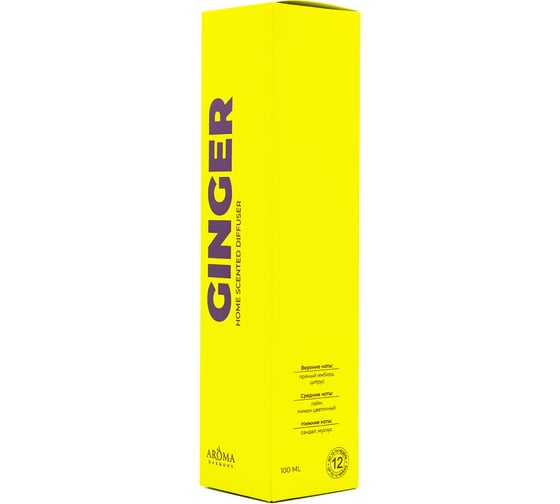 Ароматический диффузор AromaHarmony GINGER 100 мл AH10415