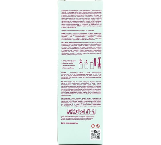 Ароматический диффузор AromaHarmony HERBAL 50 мл AH10333