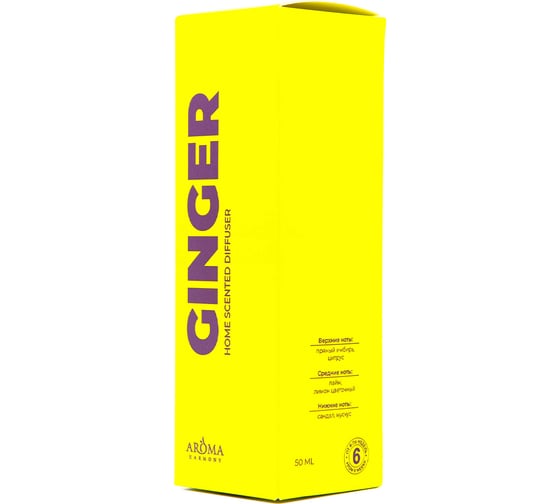 Ароматический диффузор AromaHarmony GINGER 50 мл AH10327