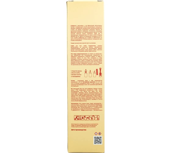 Ароматический диффузор AromaHarmony JASMINE 100 мл AH10413