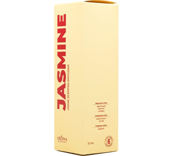 Ароматический диффузор AromaHarmony JASMINE 50 мл AH10325