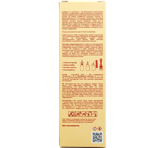 Ароматический диффузор AromaHarmony JASMINE 50 мл AH10325
