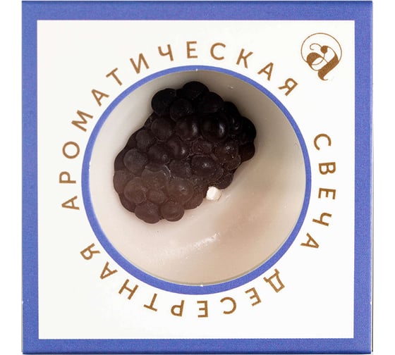 Ароматическая свеча Aromantique Ежевичный щербет 60 г АМ40601