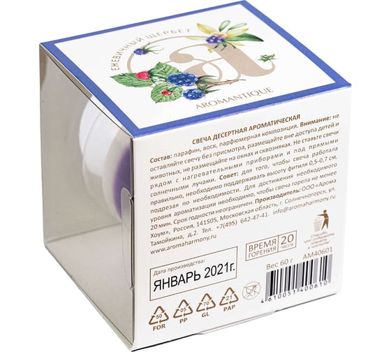 Ароматическая свеча Aromantique Ежевичный щербет 60 г АМ40601