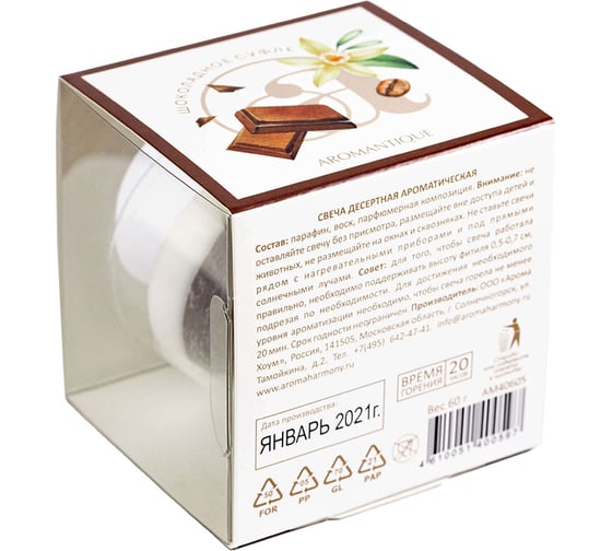 Ароматическая свеча Aromantique Шоколадное суфле 60 г АМ40605