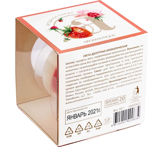 Ароматическая свеча Aromantique Ягодное парфе 60 г АМ40602