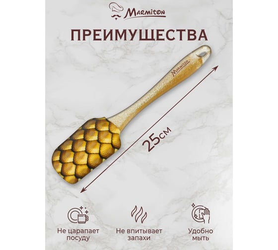 Кулинарная силиконовая лопатка MARMITON дракон 25x5х2 см 17662