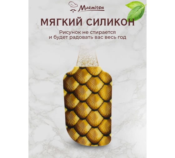 Кулинарная силиконовая лопатка MARMITON дракон 25x5х2 см 17662