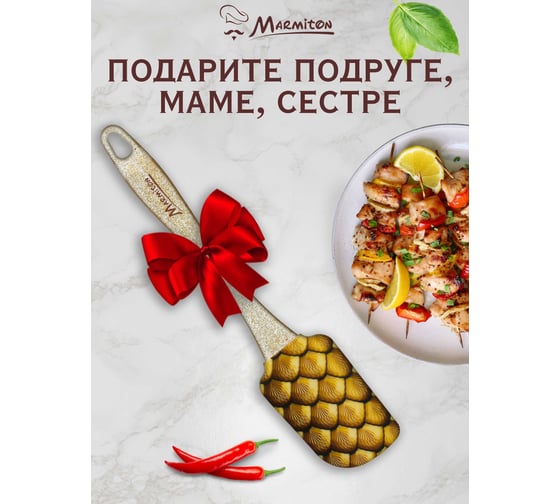 Кулинарная силиконовая лопатка MARMITON дракон 25x5х2 см 17662
