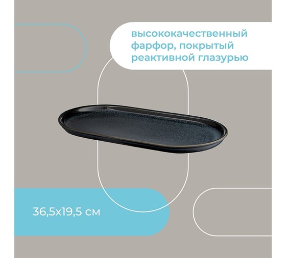 Сервировочное блюдо Liberty Jones Cosmic Kitchen, 36,5x19,5 см LJ_BT_PL36.5