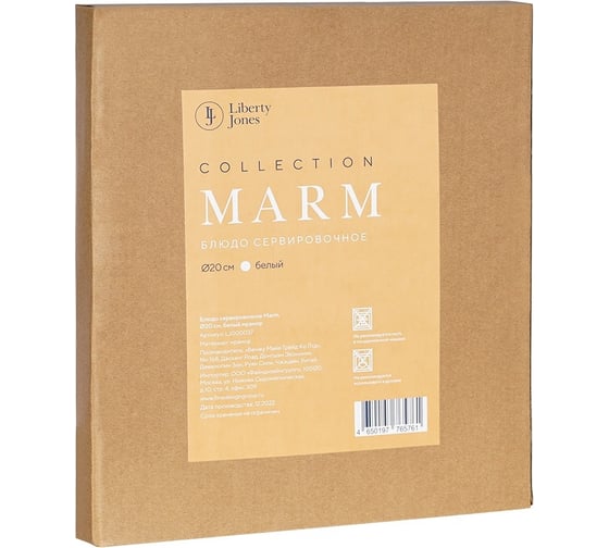 Сервировочное блюдо Liberty Jones Marm, Ø20 см, белый мрамор LJ000037