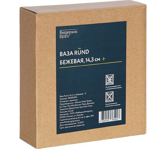 Ваза Bergenson Bjorn Rund, 14,3 см, бежевая BB000094