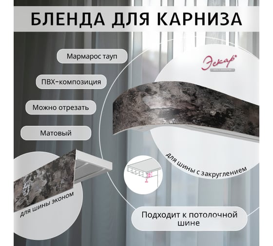Багет Эскар 7 см, мармарос тауп, 200 см 29536200