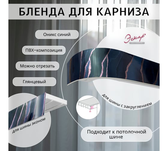 Багет Эскар 7 см, оникс синий, 250 см 29533250
