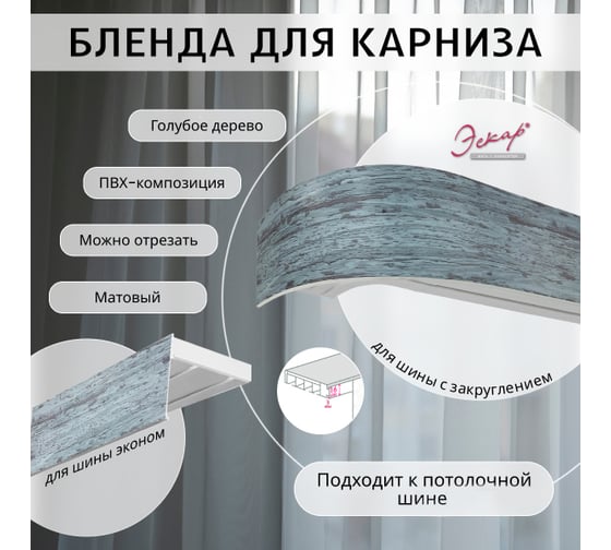 Багет Эскар 7 см, голубое дерево, 260 см 29521260