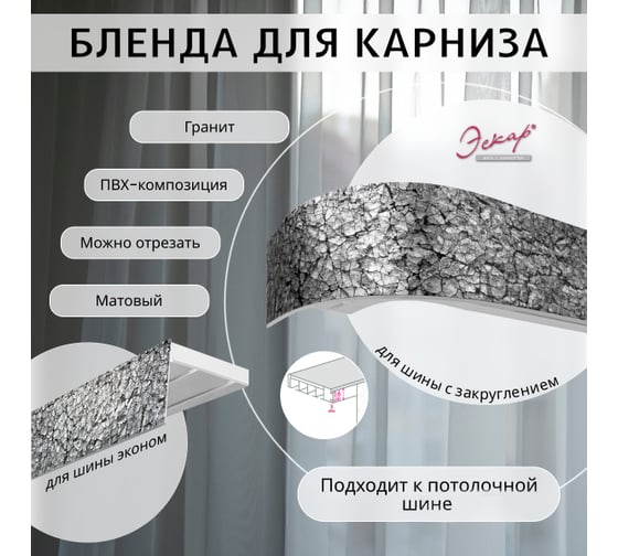 Багет Эскар 7 см, гранит, 160 см 29527160