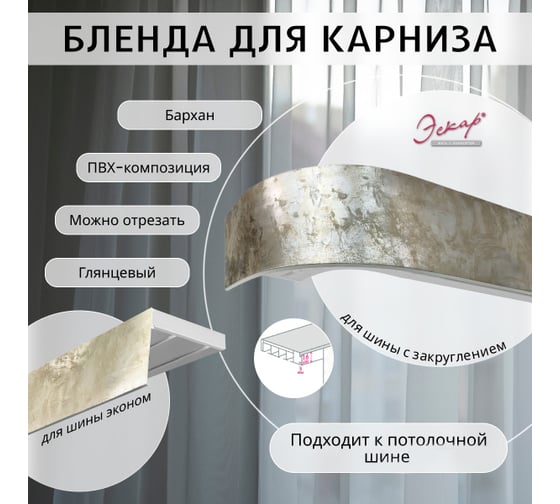Багет Эскар 7 см, бархан, 250 см 29524250