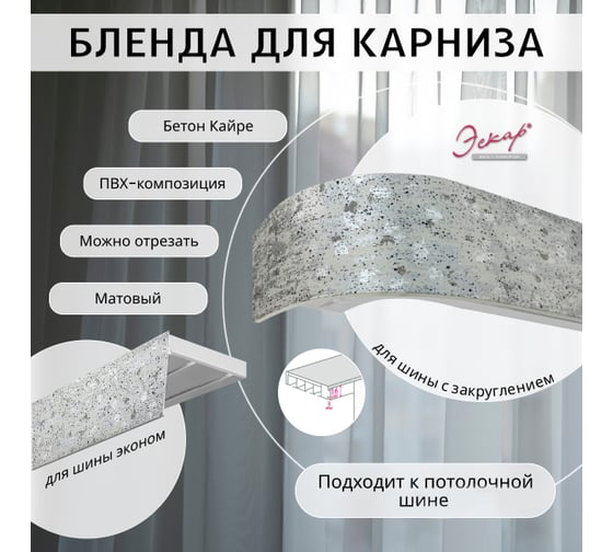 Багет Эскар 7 см, бетон кайре, 160 см 29534160