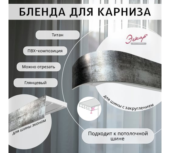 Багет Эскар 7 см, титан, 150 см 29528150
