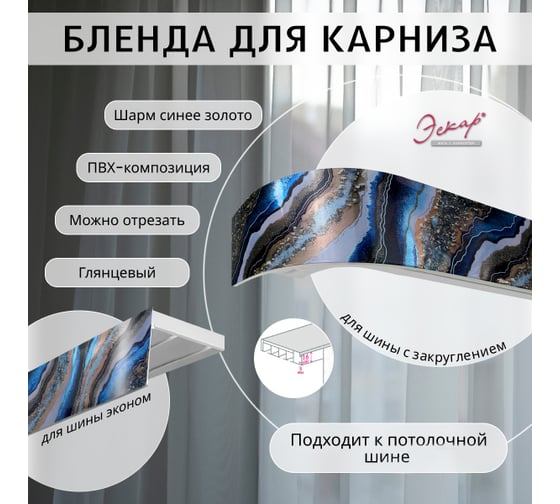 Багет Эскар 7 см, шарм синее золото, 290 см 29529290