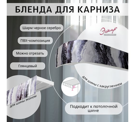 Багет Эскар 7 см, шарм черное серебро, 260 см 29531260