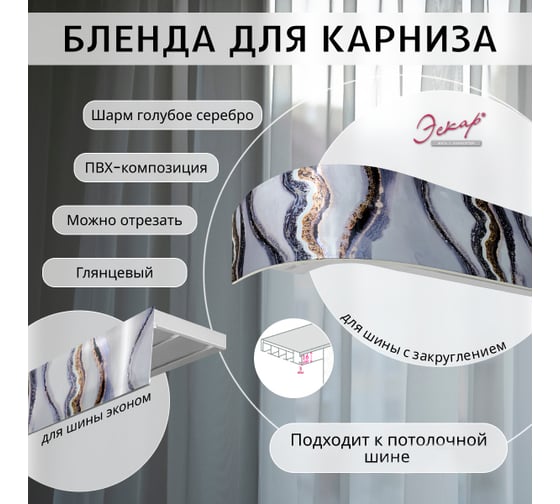 Багет Эскар 7 см, шарм голубое серебро, 320 см 29532320