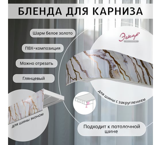 Багет Эскар 7 см, шарм белое золото, 220 см 29530220