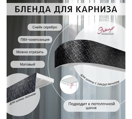 Багет Эскар 7 см, снейк серебро, 220 см, 29537220