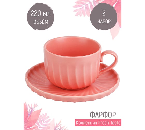 Чайный набор Nouvelle fresh taste 4 предмета, на 2 персоны, 220 мл 1730259-Н2