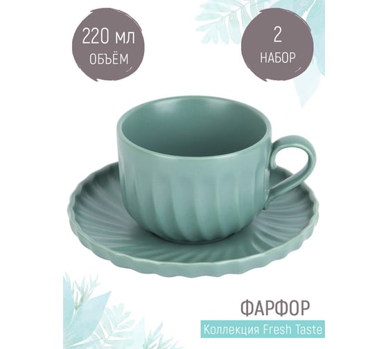Чайный набор Nouvelle fresh taste 4 предмета, на 2 персоны, 220 мл 1730289-Н2