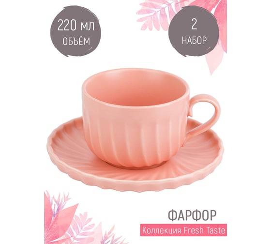 Чайный набор Nouvelle fresh taste 4 предмета, на 2 персоны, 220 мл 1730239-Н2