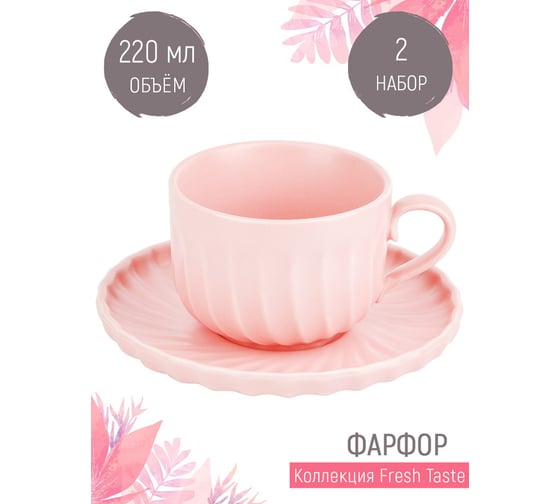 Чайный набор Nouvelle fresh taste 4 предмета, на 2 персоны, 220 мл 1730249-Н2