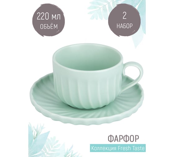 Чайный набор Nouvelle fresh taste 4 предмета, на 2 персоны, 220 мл 1730269-Н2