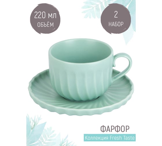 Чайный набор Nouvelle fresh taste 4 предмета, на 2 персоны, 220 мл 1730279-Н2