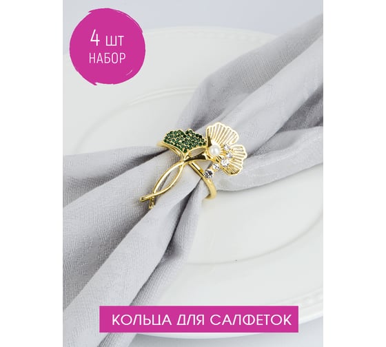 Набор колец для салфеток Nouvelle цветок, 6x4,5 см 9903675-Н4