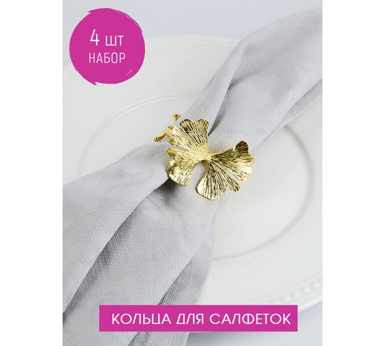 Набор колец для салфеток Nouvelle цветок, 5,5x5,5 см 9903676-Н4