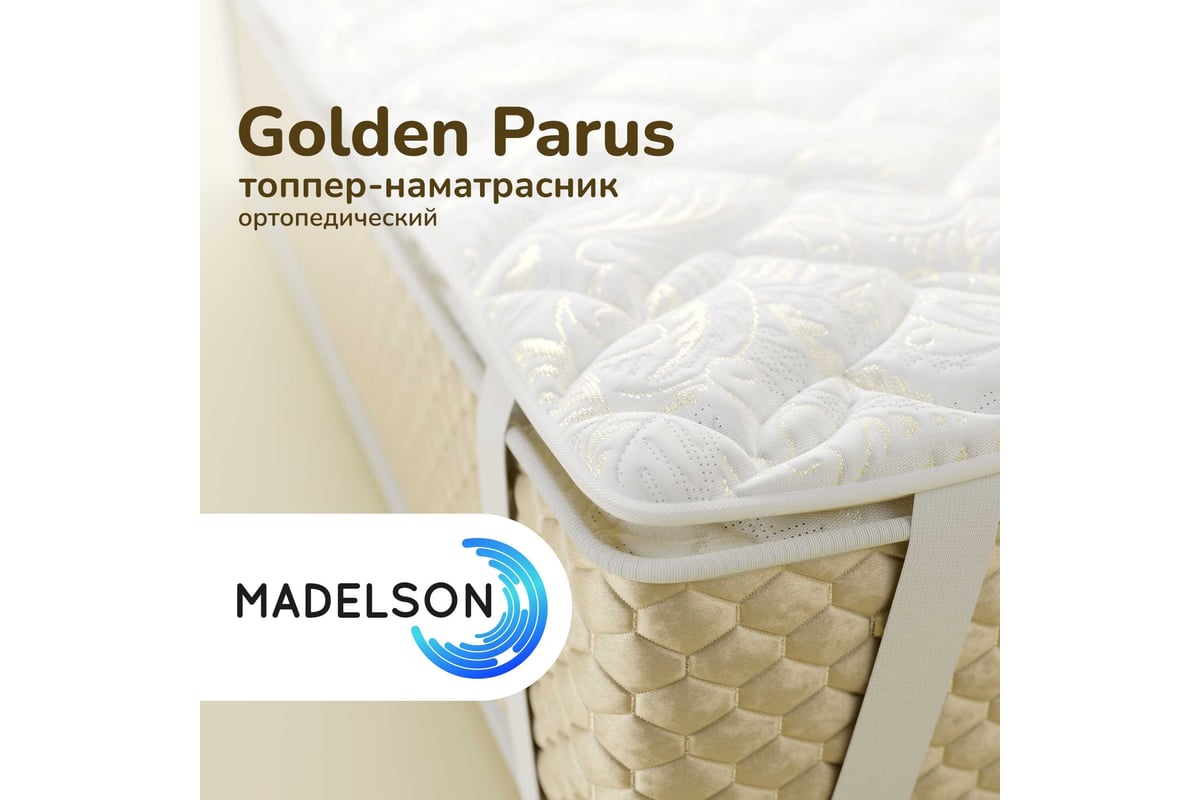 Наматрасник MADELSON Topper Golden Parus 90x200GoldenParus