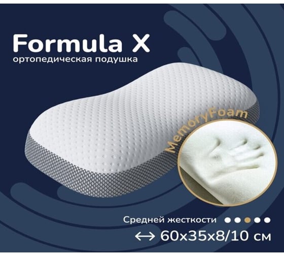 Ортопедическая подушка MADELSON FormulaX