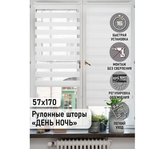 Миниролло Эскар белый, день-ночь, 57x170 см 80010057170